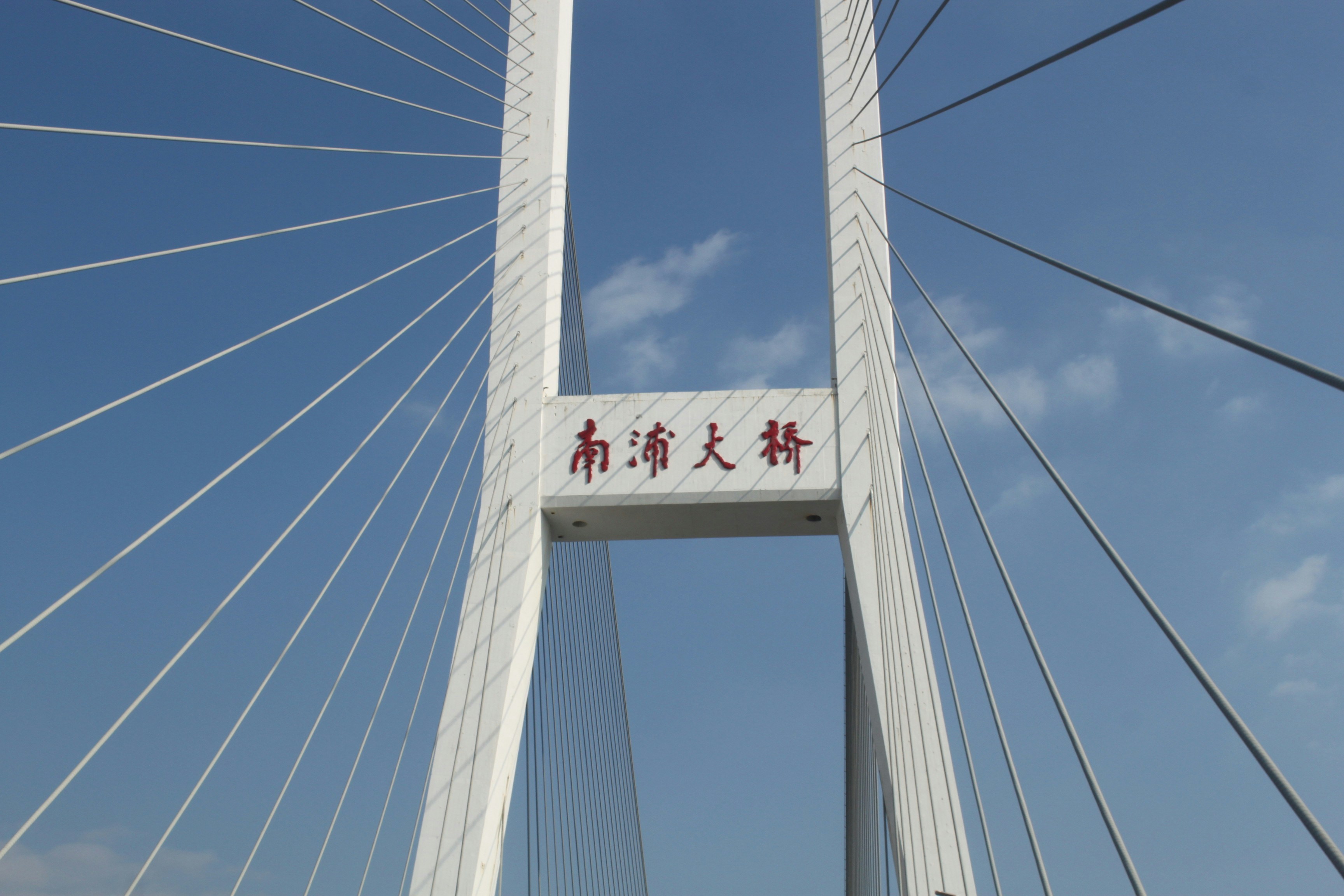 Chinese Bridge